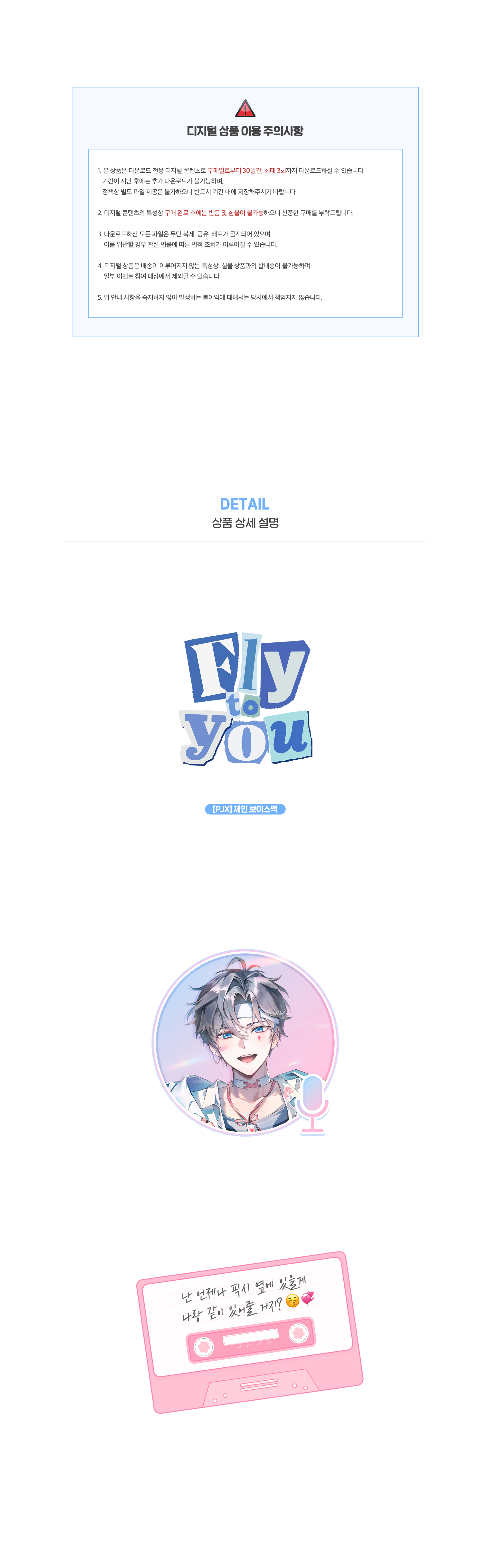 [PJX] 제인 보이스팩