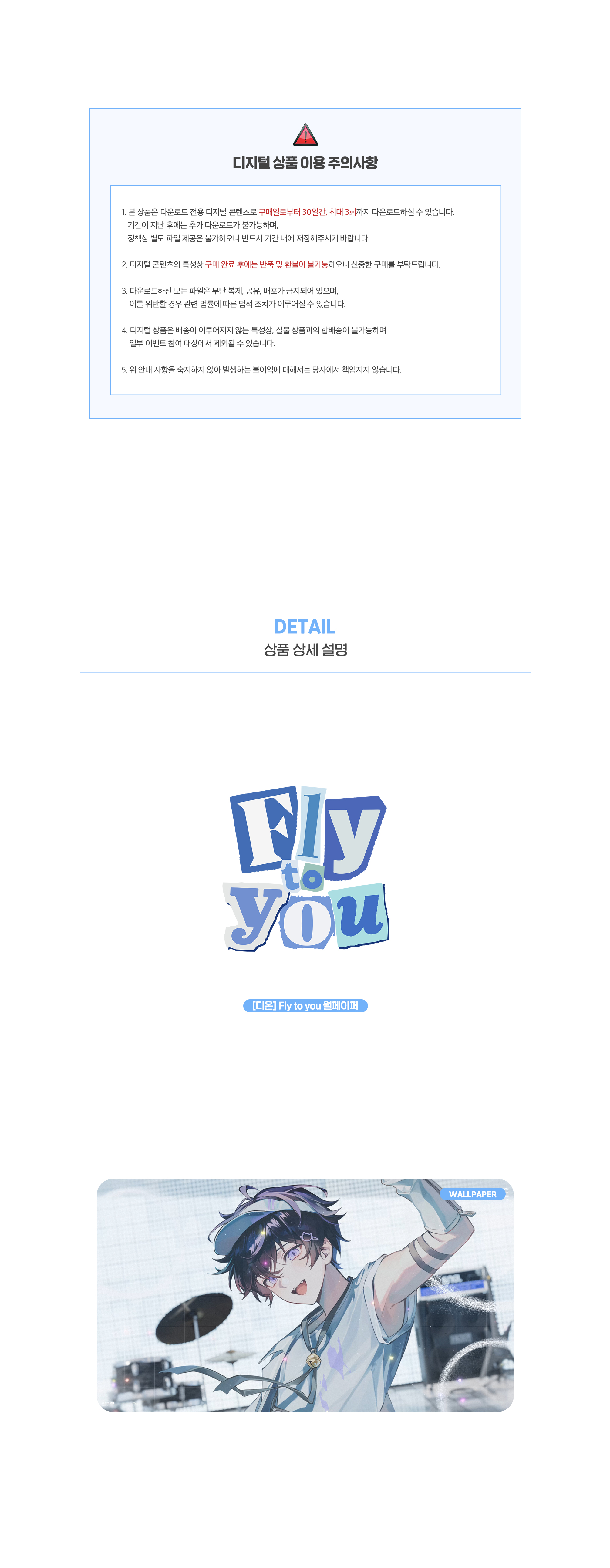 [디온] Fly to you 월페이퍼