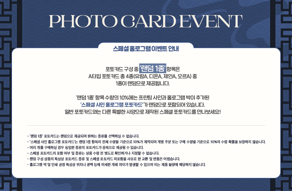 [PJX] 포토카드 & 포스터