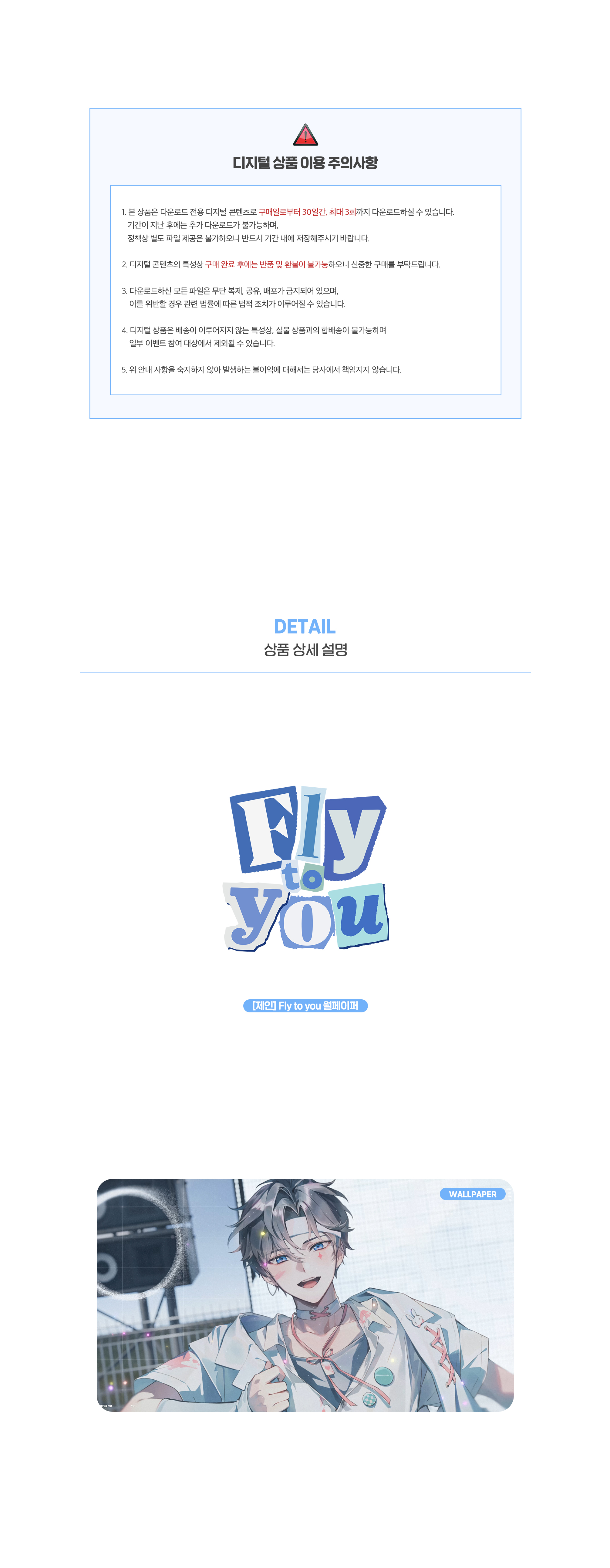 [제인] Fly to you 월페이퍼