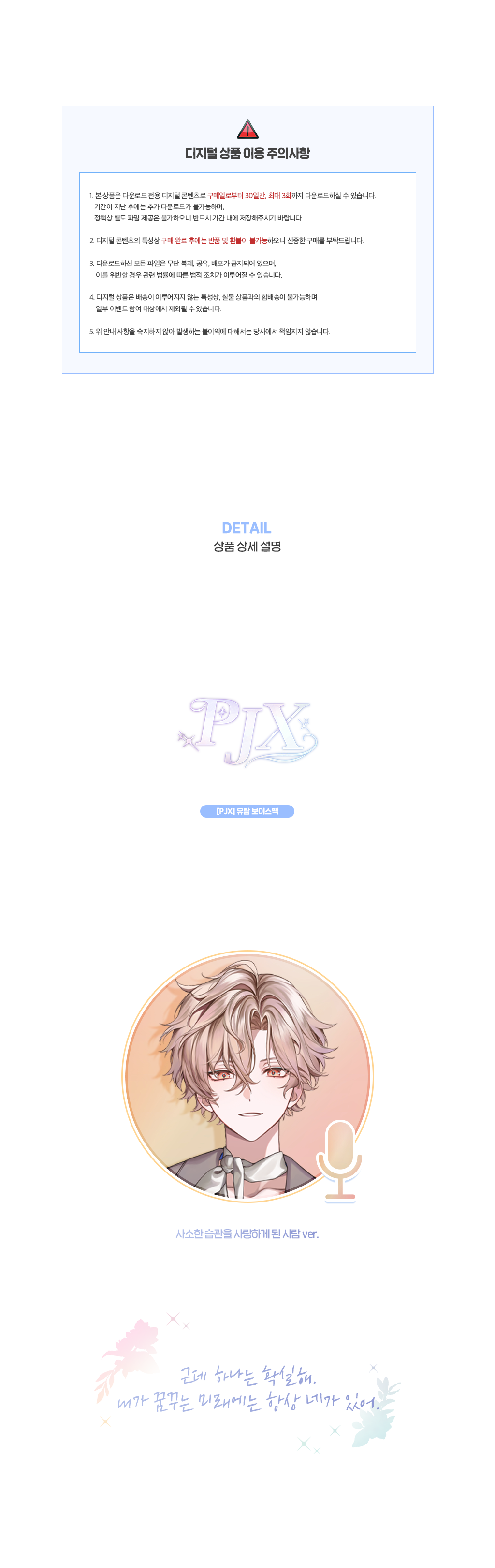 [PJX] 유람 컨셉 보이스팩