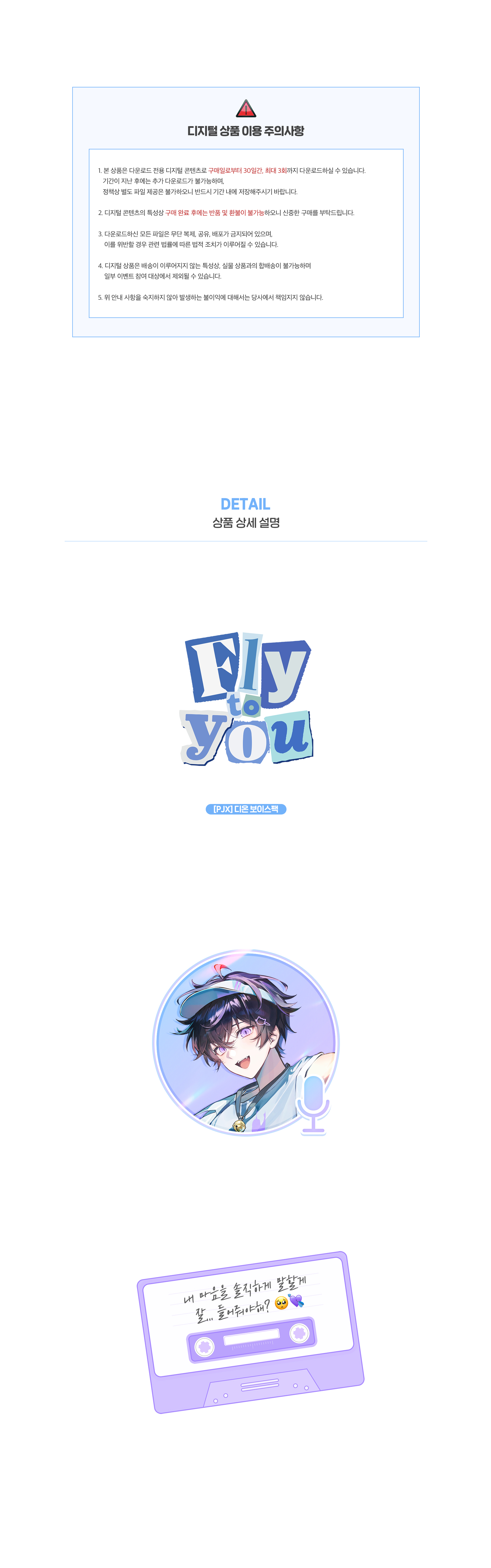 [PJX] 디온 보이스팩