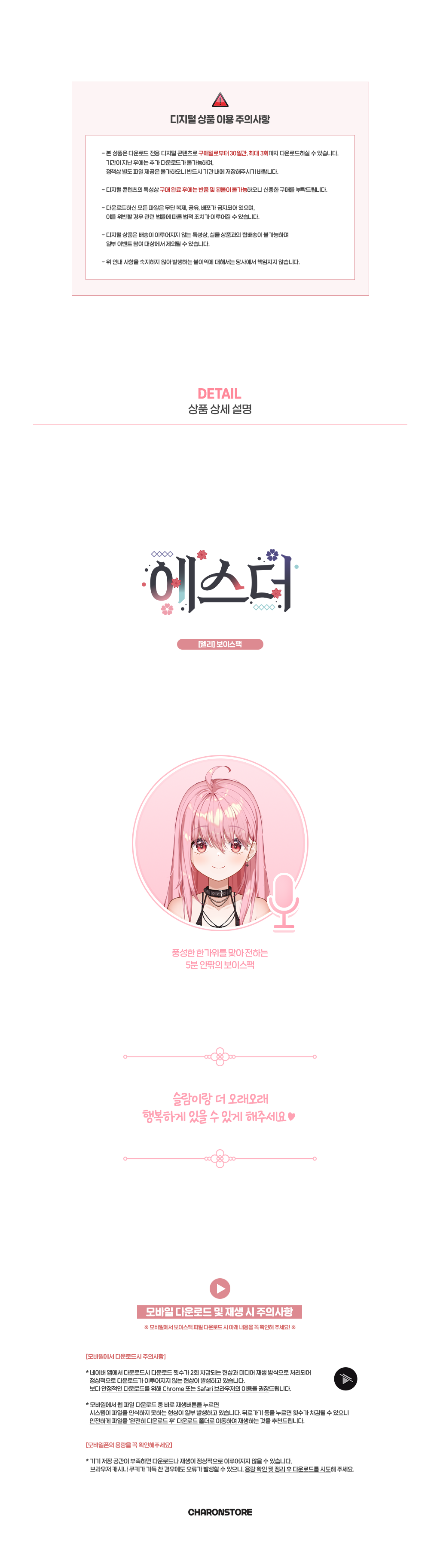 [엘리] 컨셉 보이스팩