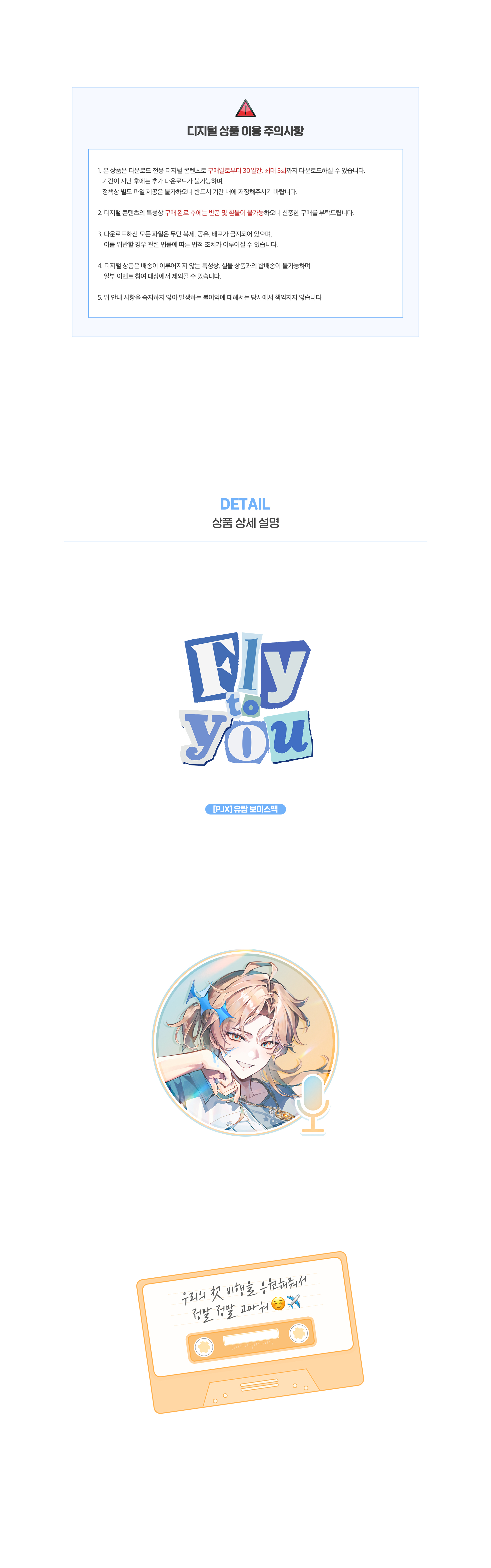 [PJX] 유람 보이스팩