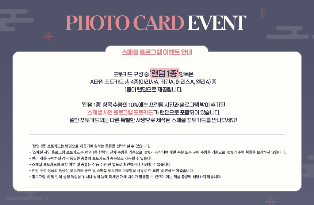 [에스더] 포토카드 & 포스터
