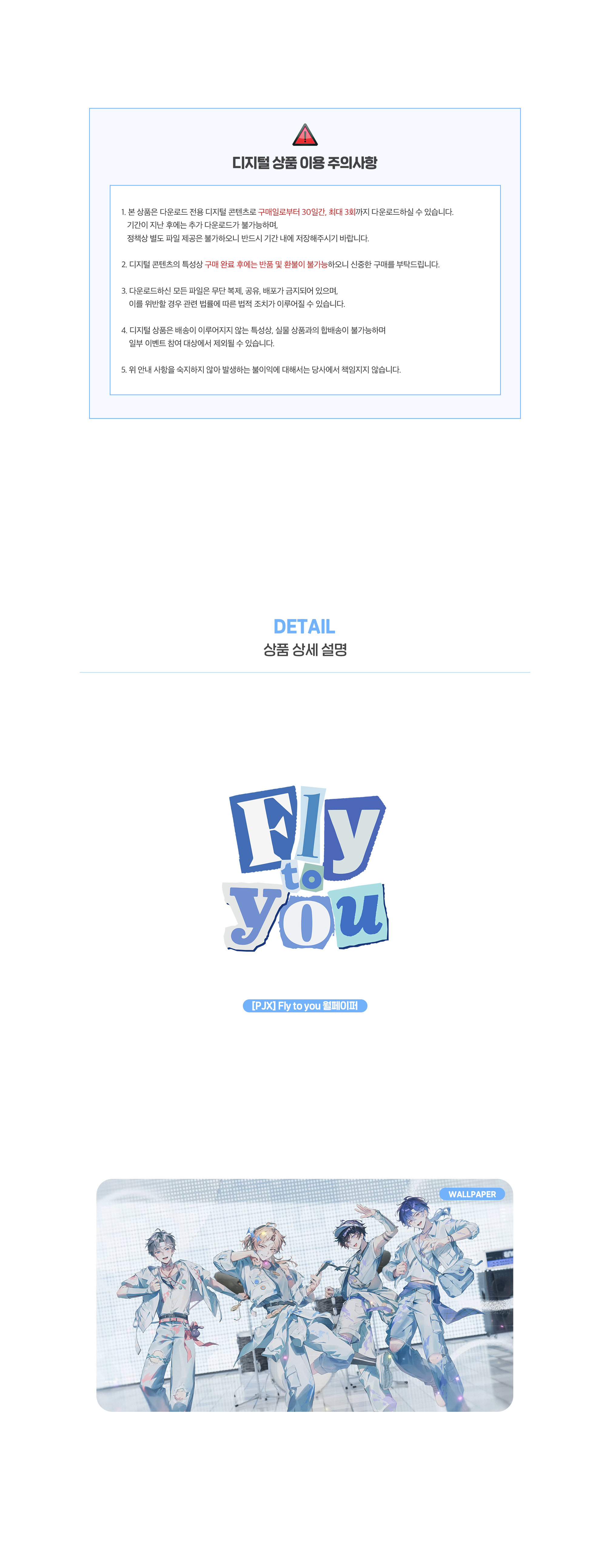 [PJX] Fly to you 월페이퍼