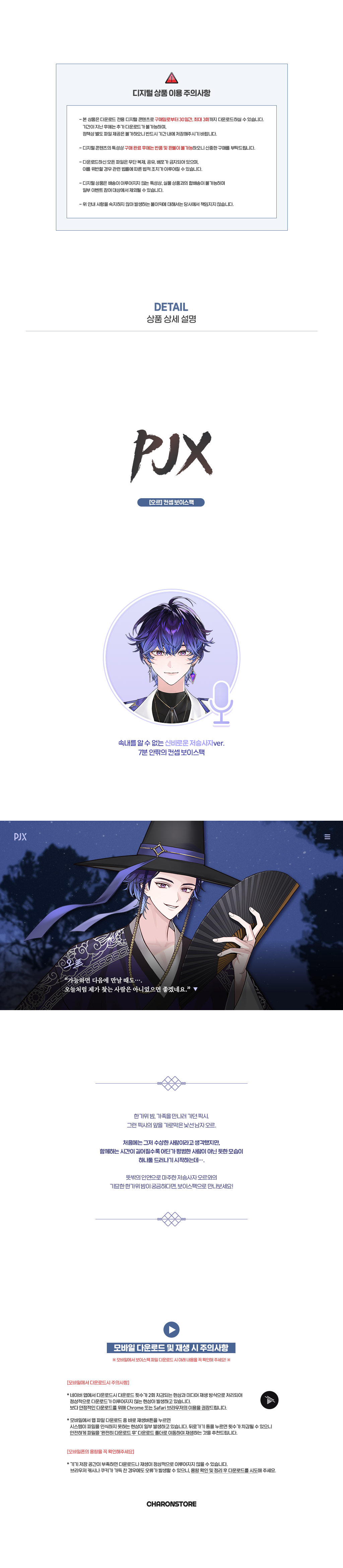 [오르] 장산범 보이스팩