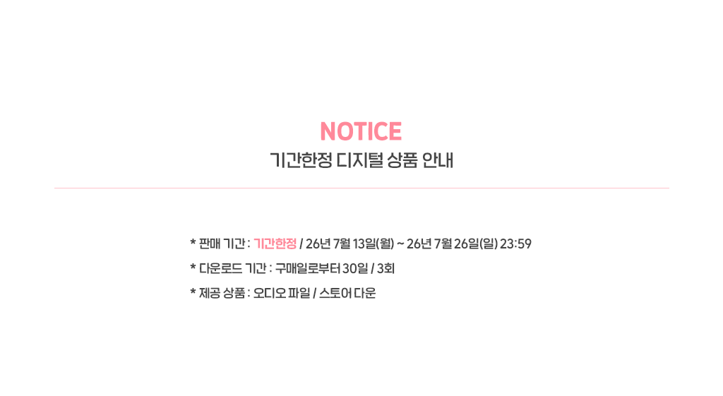 [아리사] 3주년 보이스팩