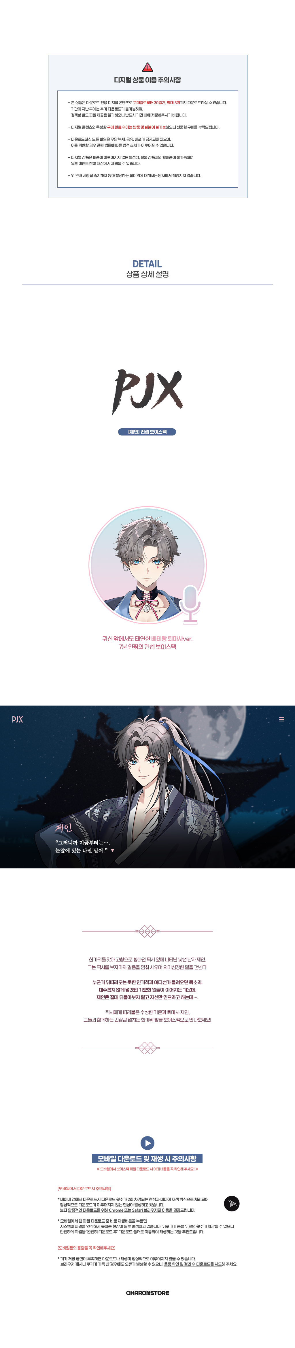 [제인] 장산범 보이스팩