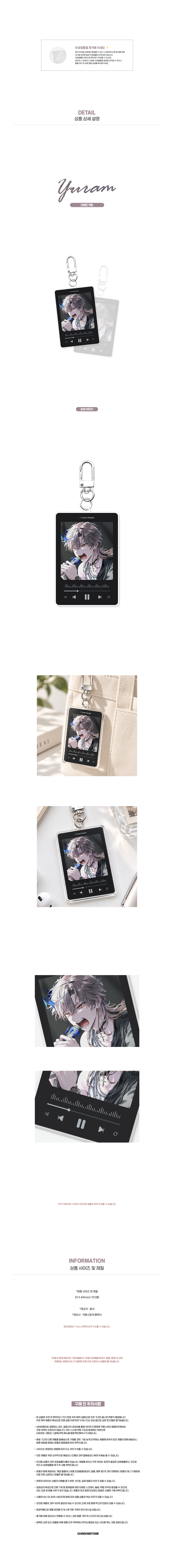 [유람] 키링