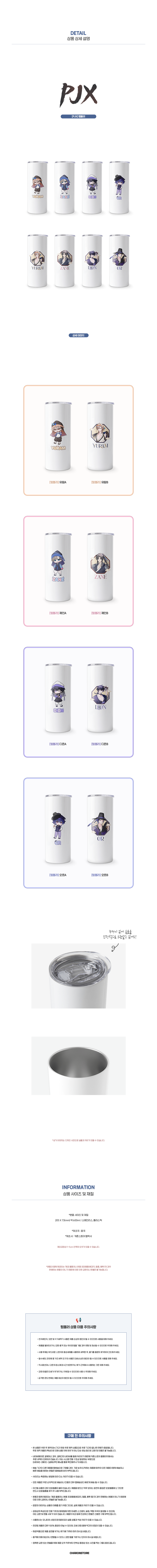 [PJX] 텀블러