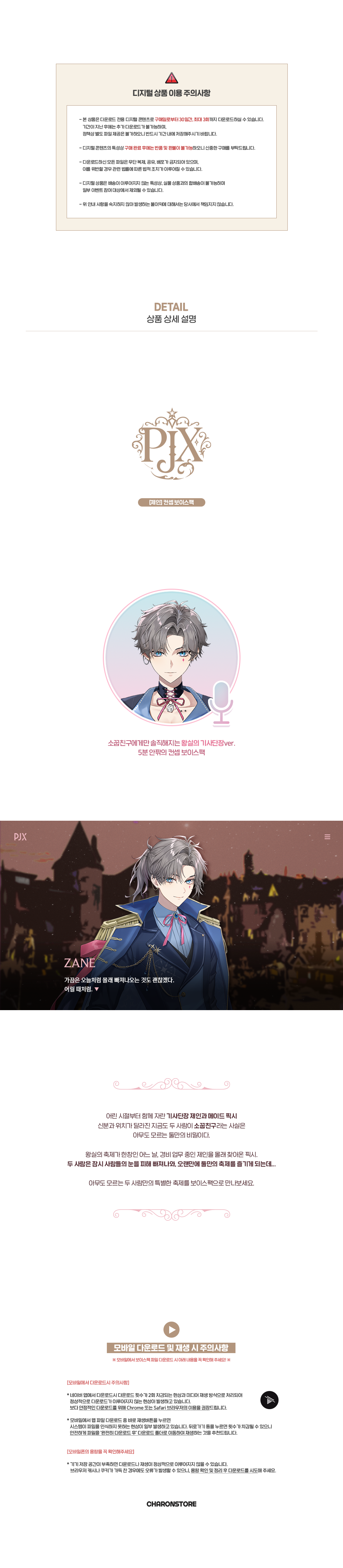 [제인] 컨셉 보이스팩