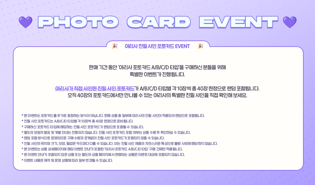 [아리사] 포토카드 & 포스터