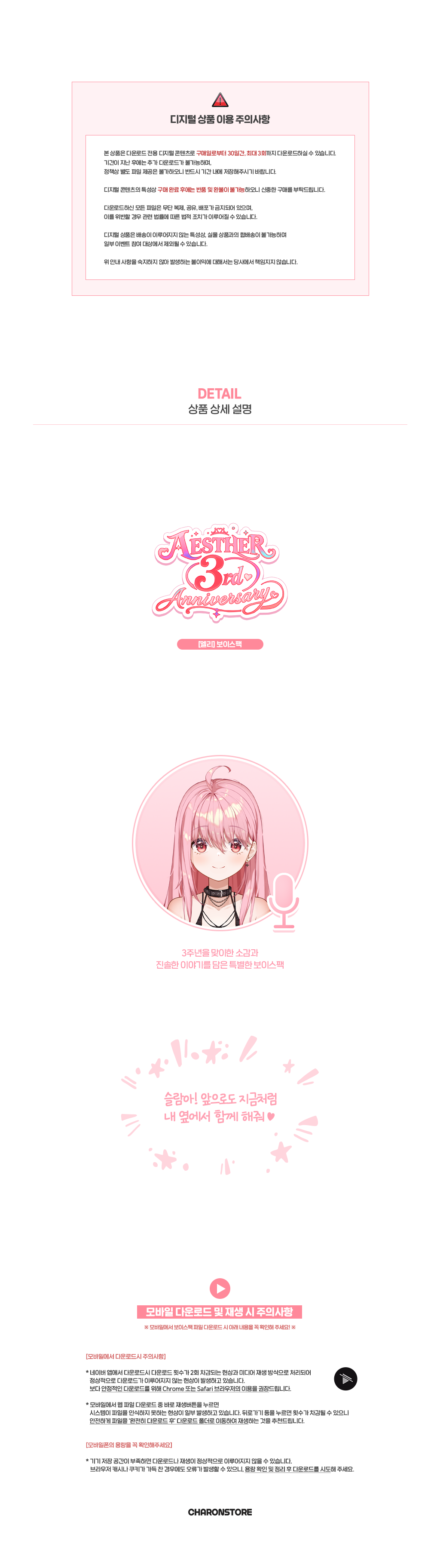[엘리] 3주년 보이스팩