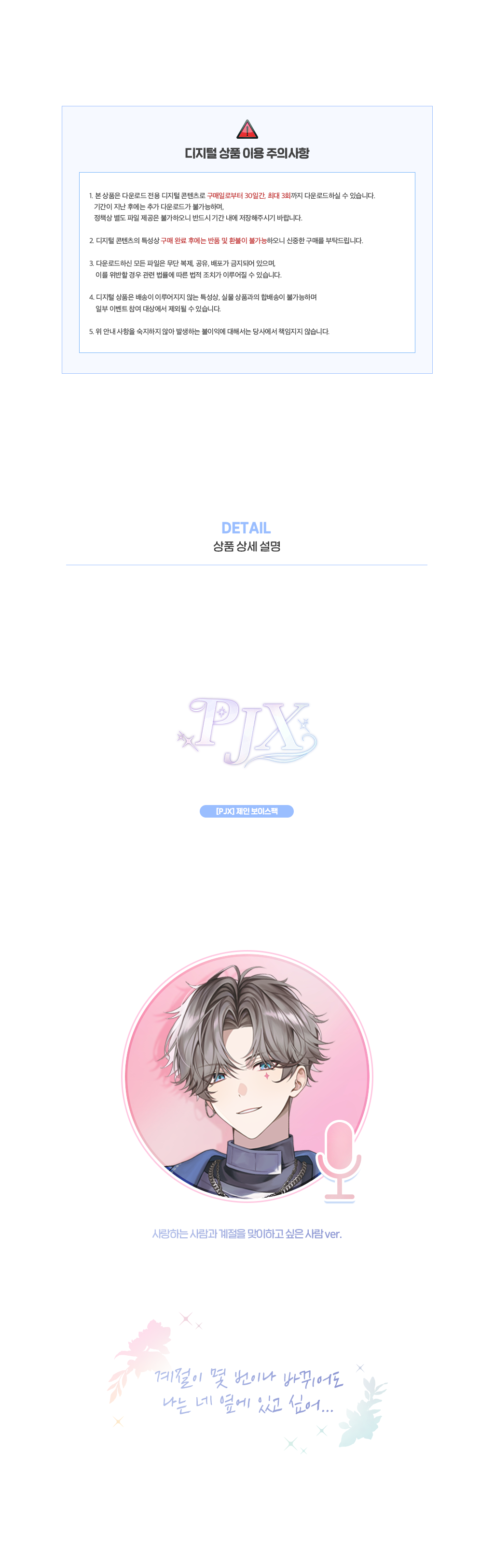 [PJX] 제인 컨셉 보이스팩