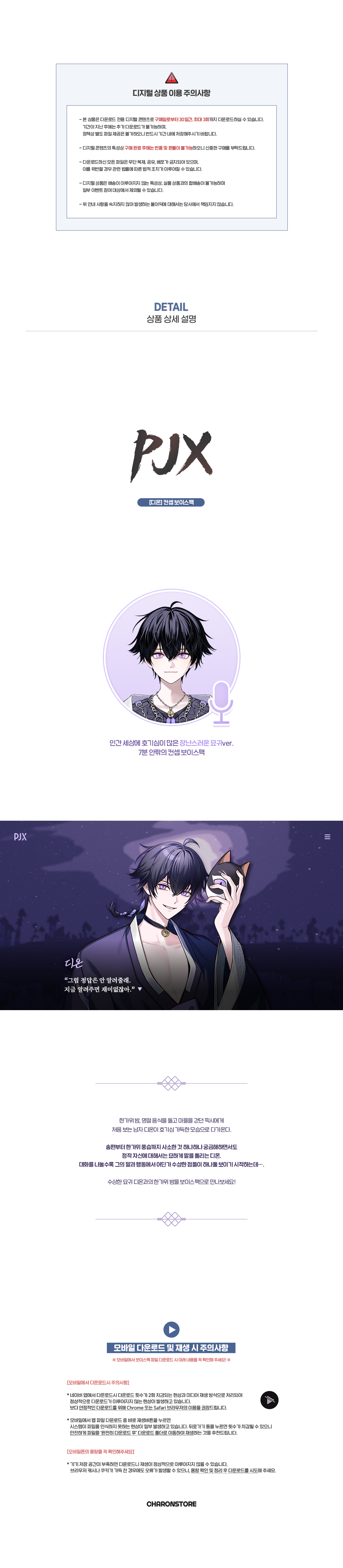 [디온] 장산범 보이스팩