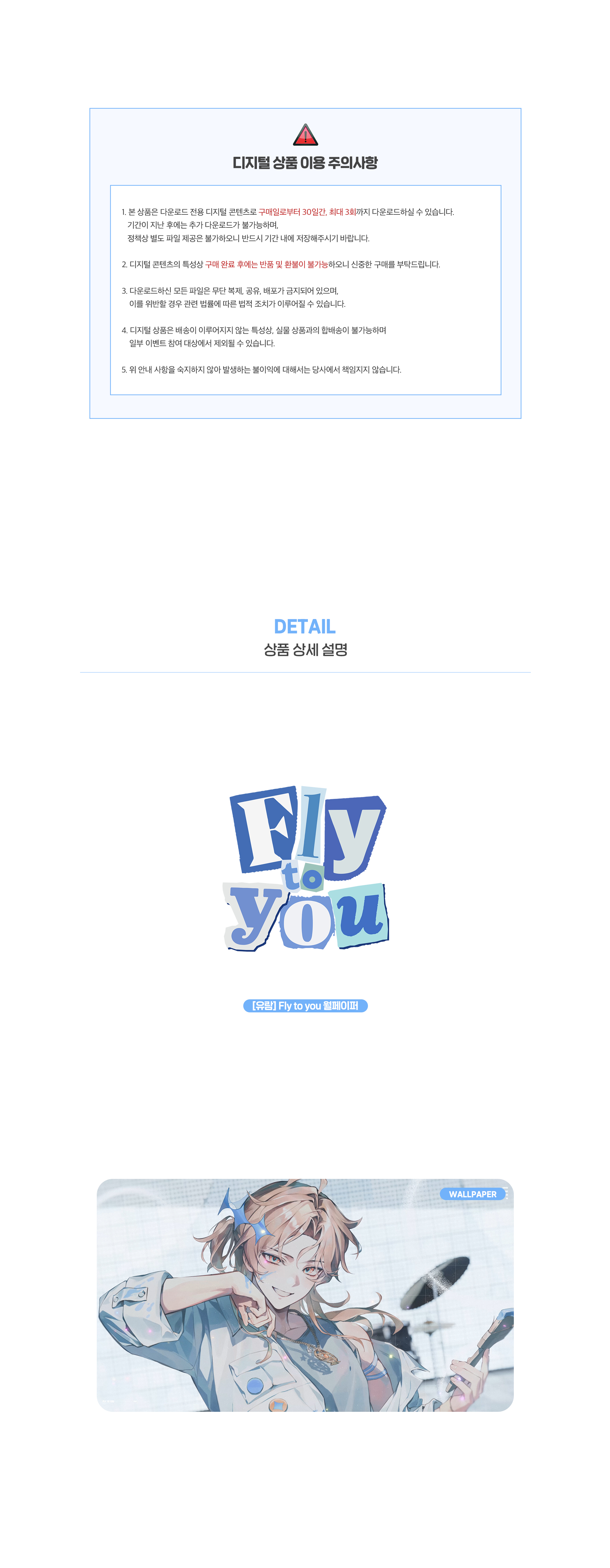 [유람] Fly to you 월페이퍼