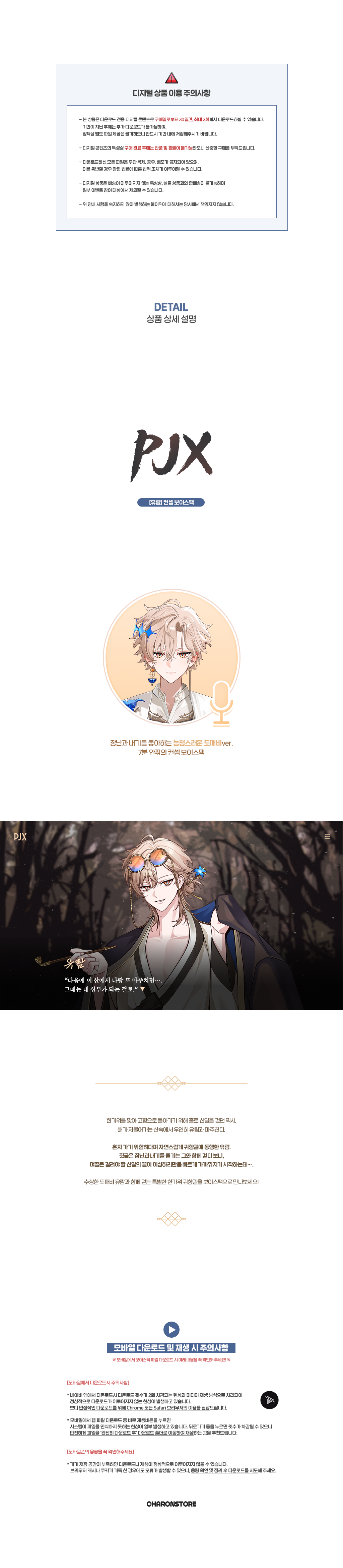 [유람] 장산범 보이스팩