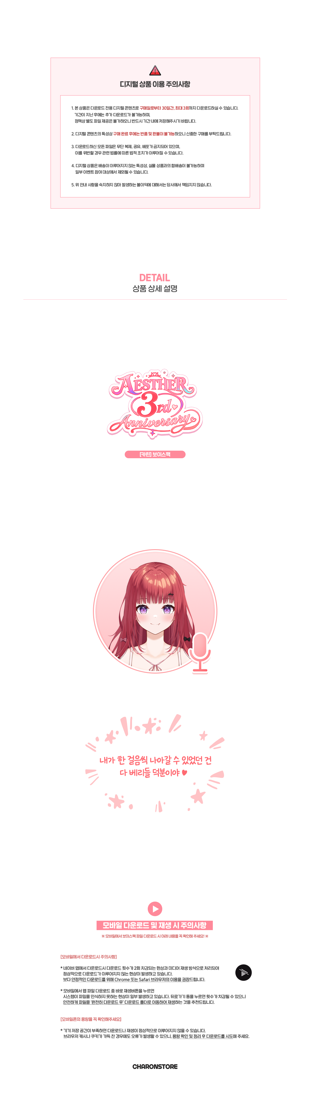 [카린] 3주년 보이스팩