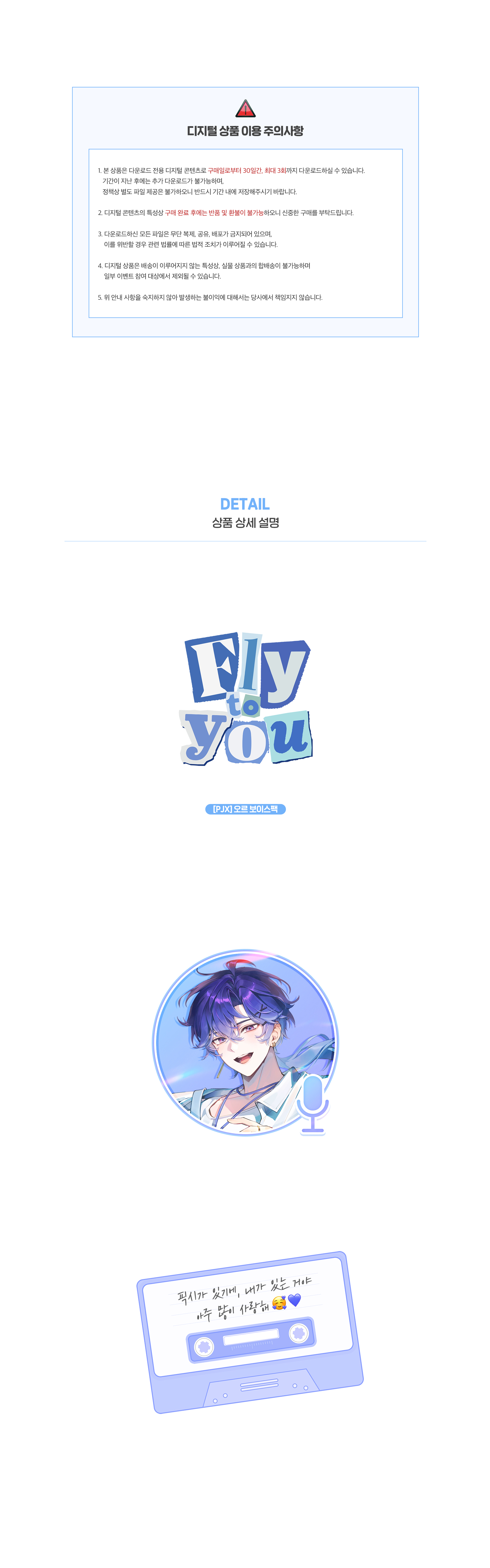 [PJX] 보이스팩