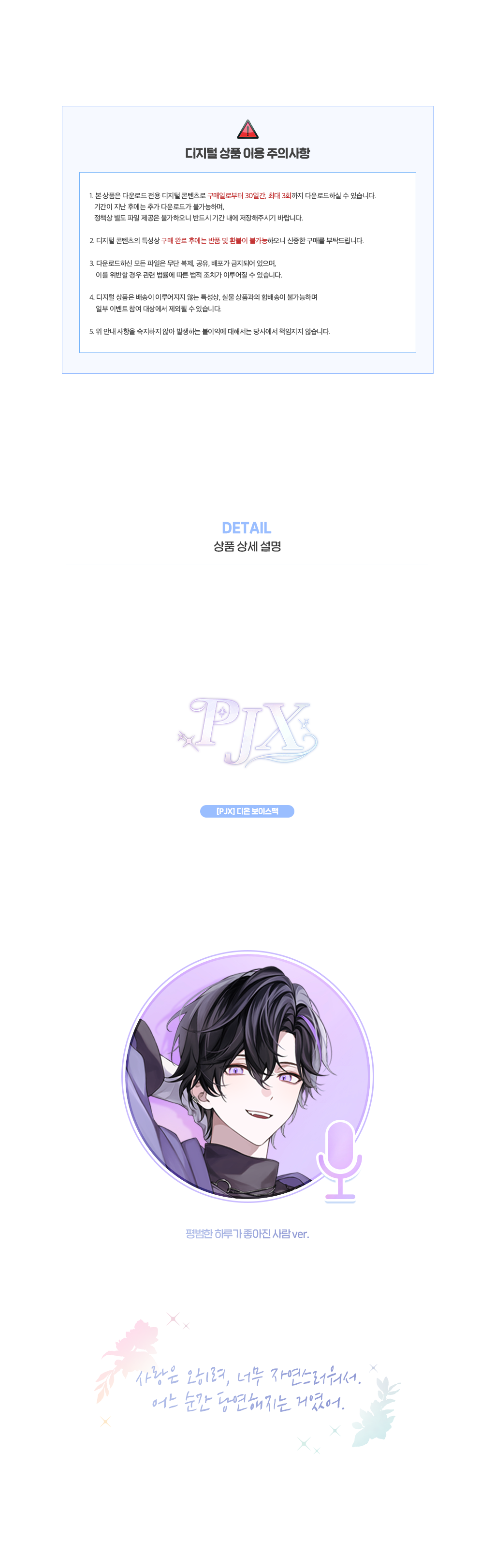 [PJX] 디온 컨셉 보이스팩