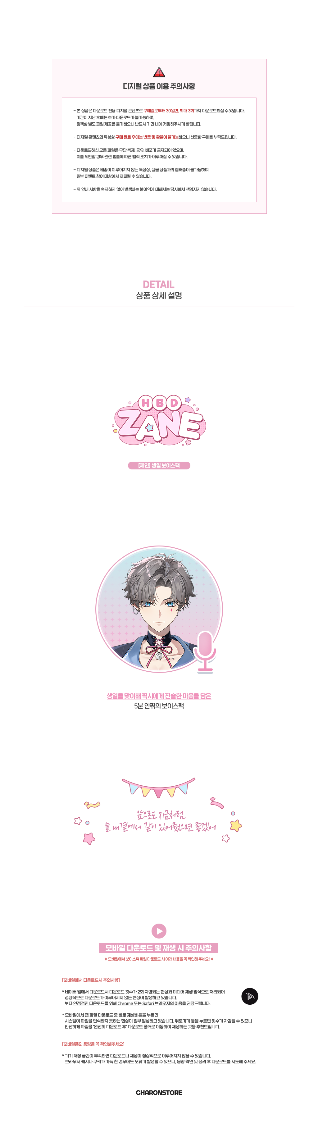 [제인] 생일 보이스팩