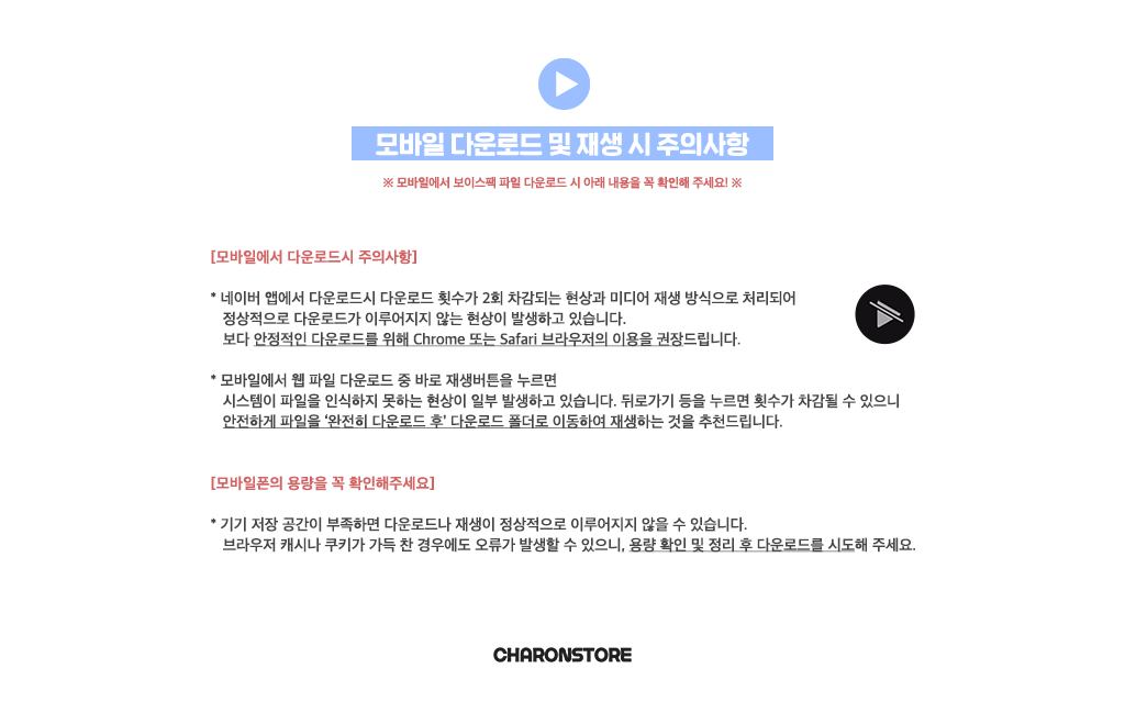 [PJX] 오르 컨셉 보이스팩