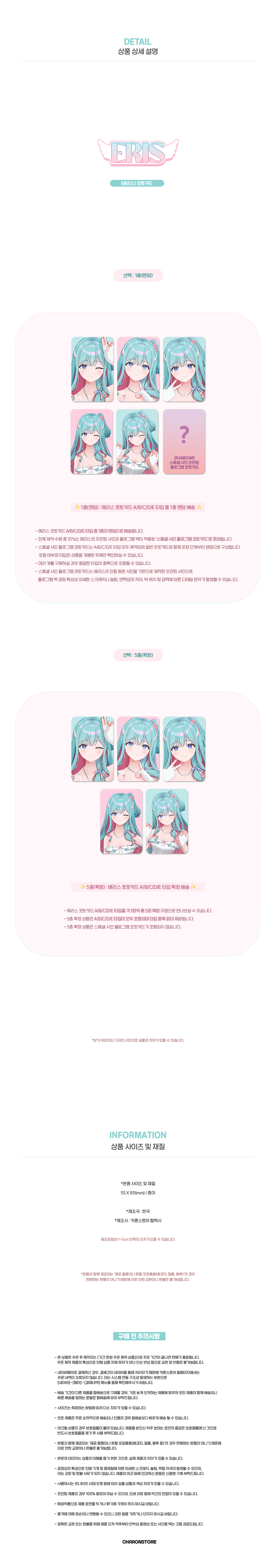 [에리스] 트레이딩 포토카드