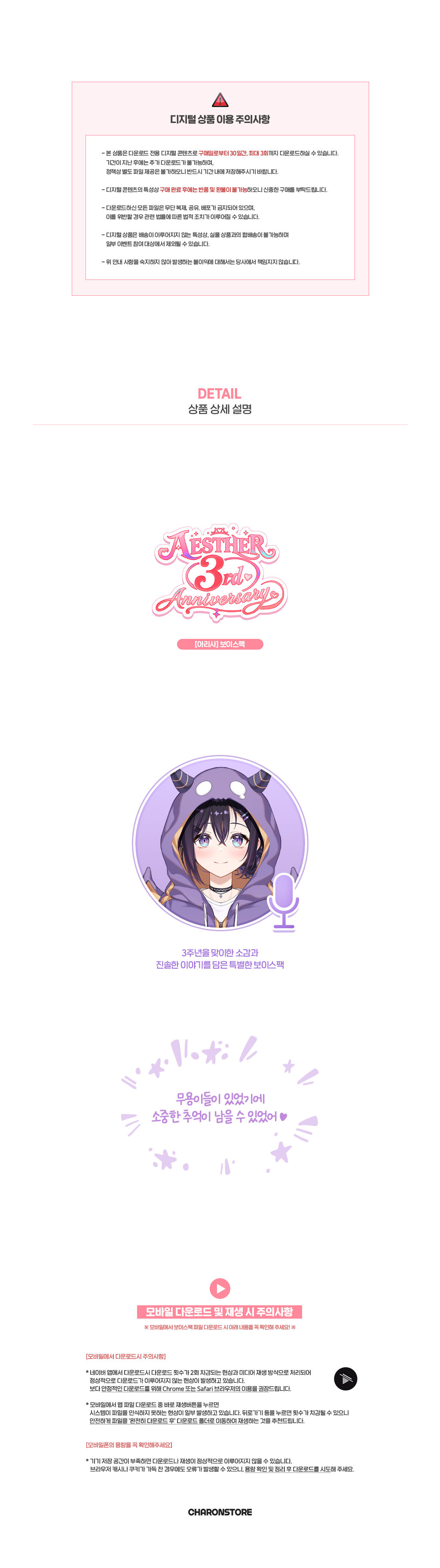 [아리사] 3주년 보이스팩