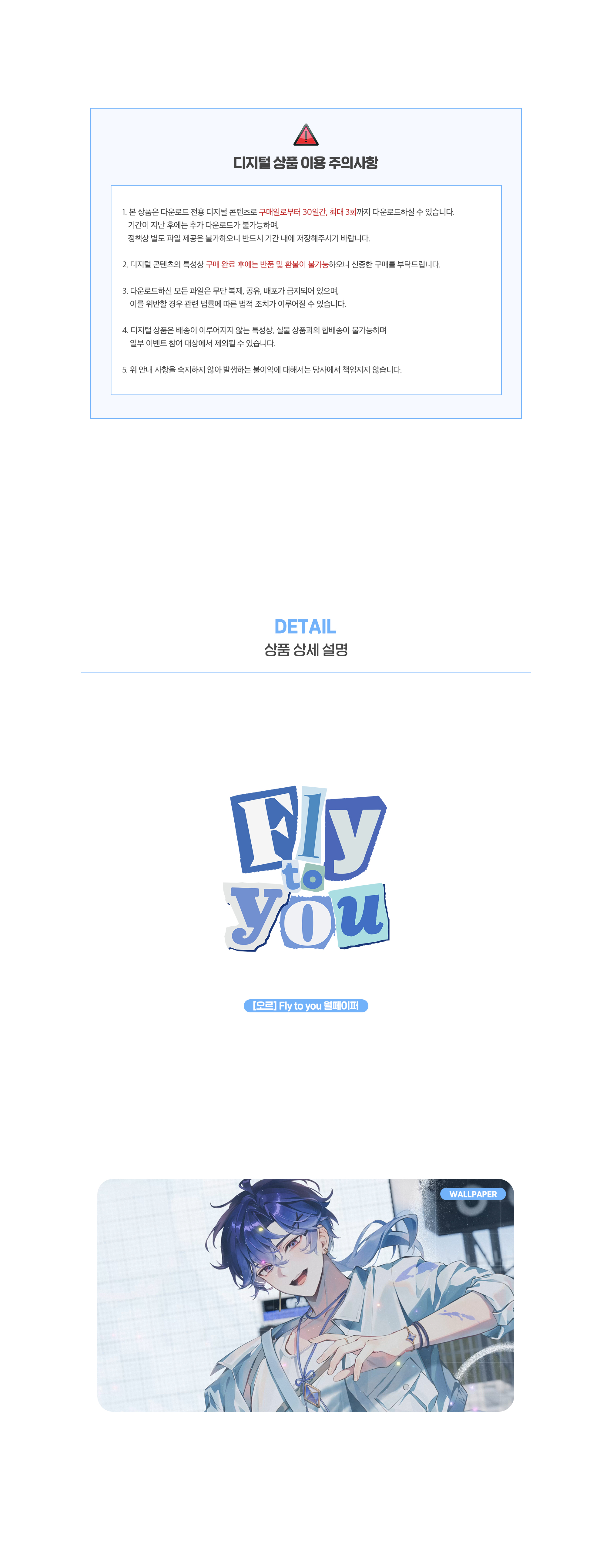[오르] Fly to you 월페이퍼