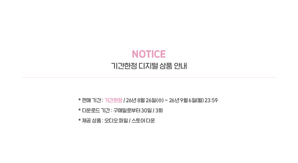 [제인] 생일 보이스팩