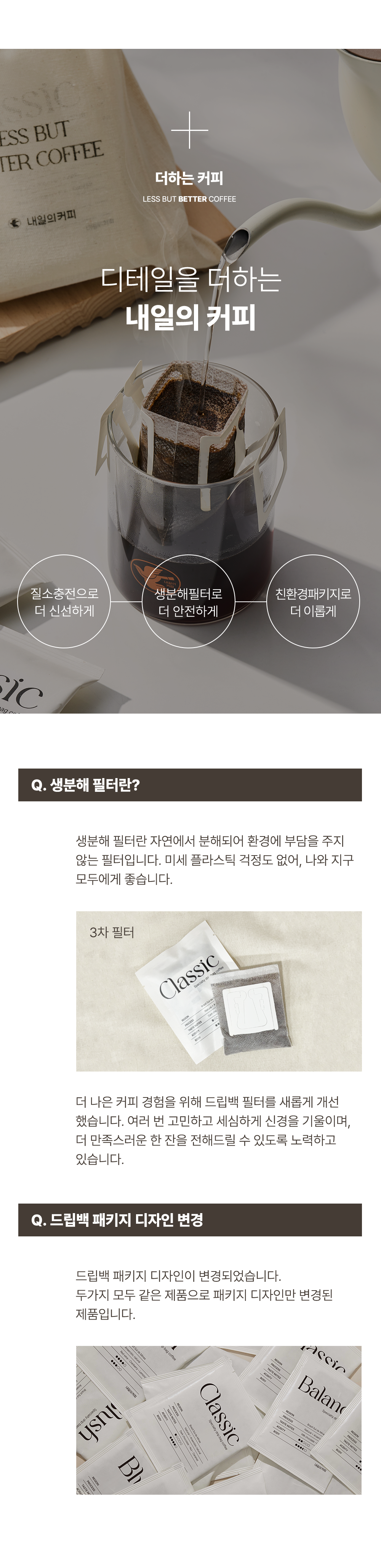 [내일의커피] 드립백 (10개입)