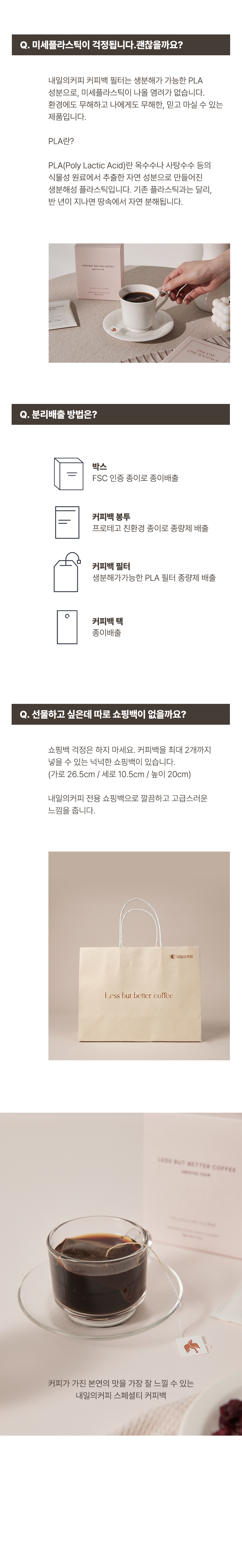 [내일의커피] 커피백 블러쉬 (7개입)