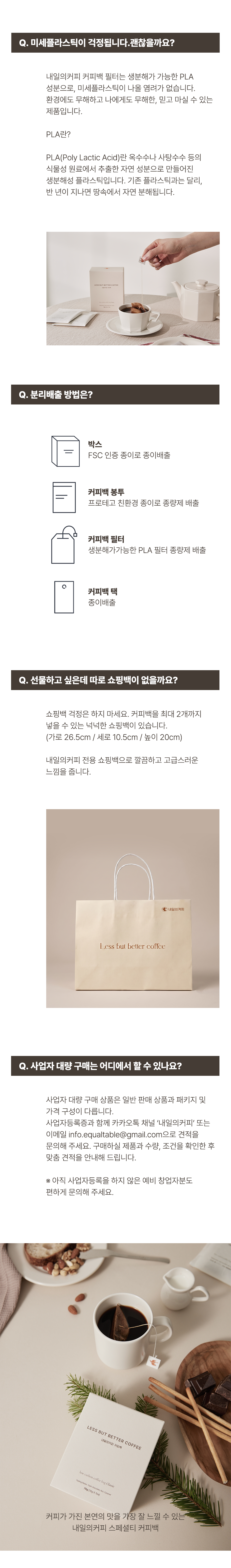 [내일의커피] 커피백 클래식 (7개입)