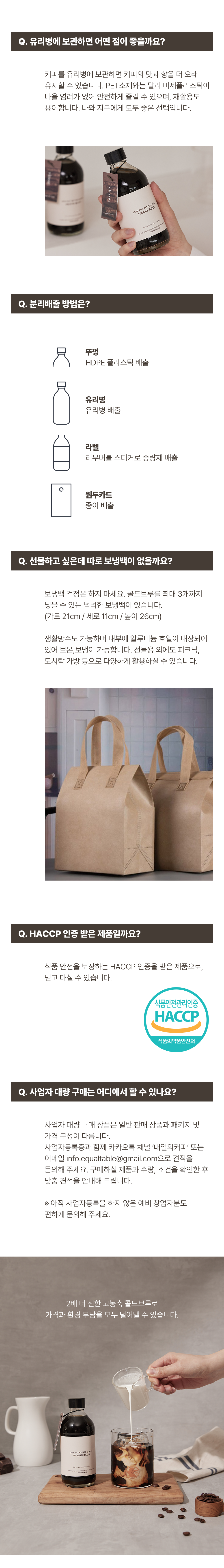 [내일의커피] 고농축 콜드브루 (300ml)