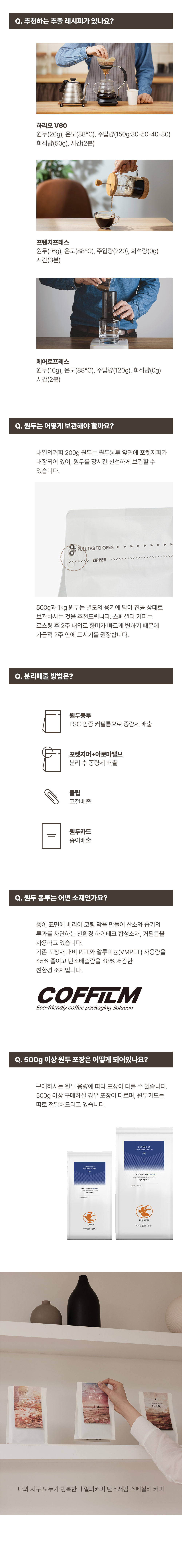 [내일의커피] 더스크 탄소저감 원두 200g / 500g / 1kg