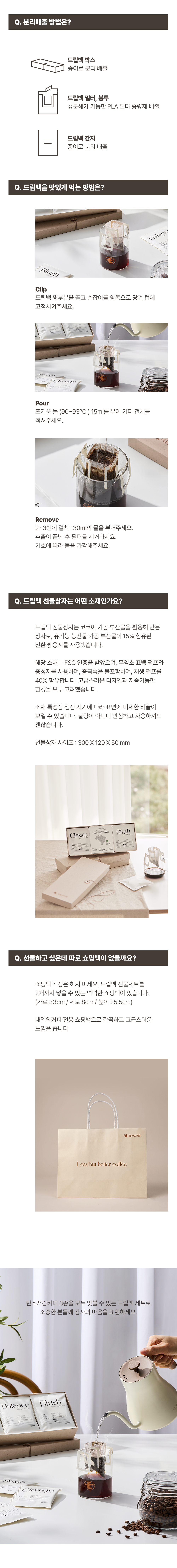 [내일의커피] 드립백 선물 세트 (15개입)