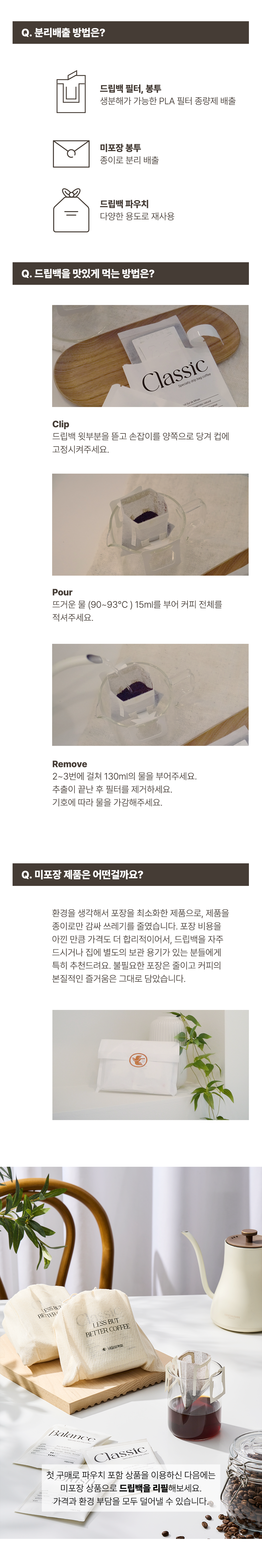[내일의커피] 드립백 (10개입)