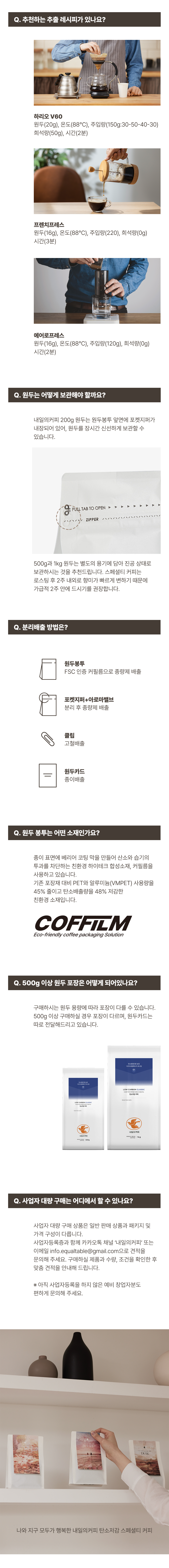[내일의커피] 더스크 탄소저감 원두 200g / 500g / 1kg