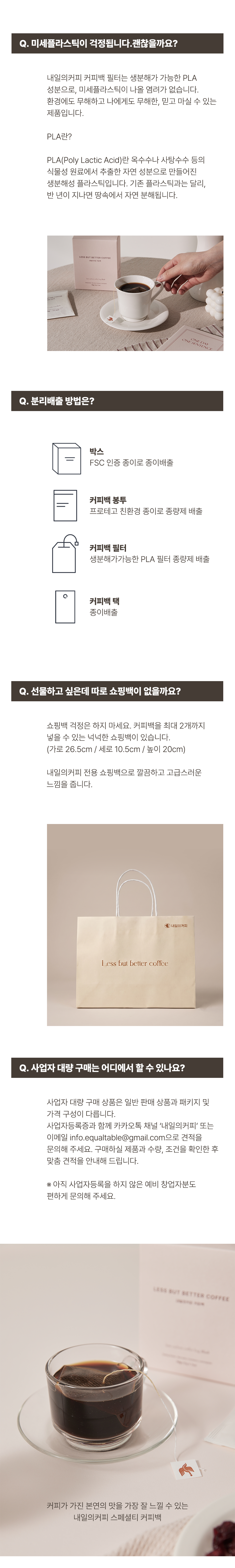 [내일의커피] 커피백 블러쉬 (7개입)