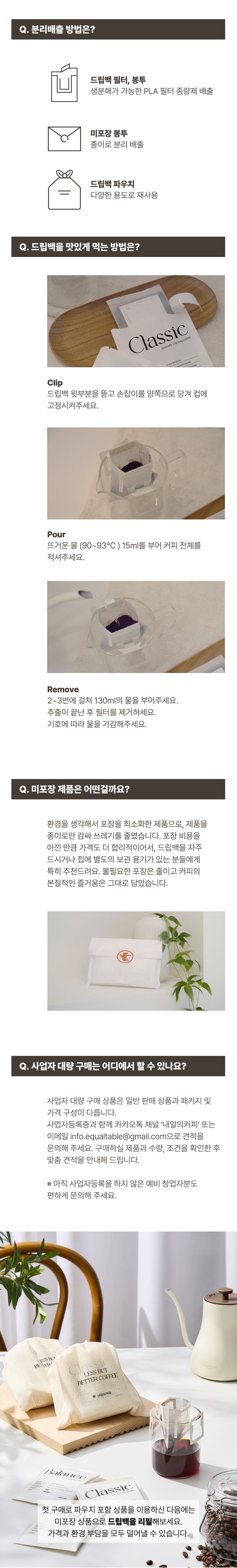 [내일의커피] 드립백 (10개입)