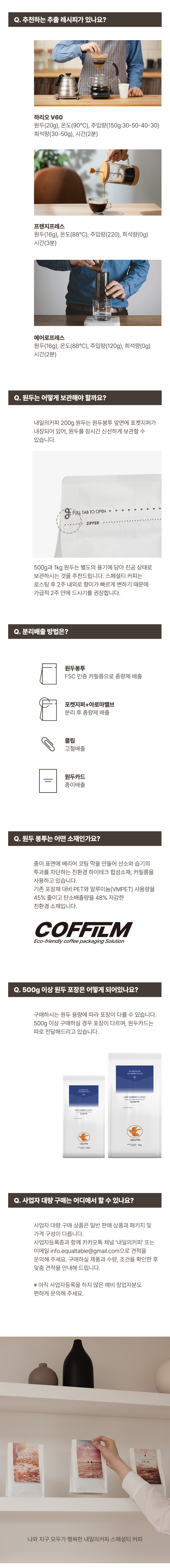 [내일의커피] 나이트폴 디카페인 원두 200g / 500g / 1kg