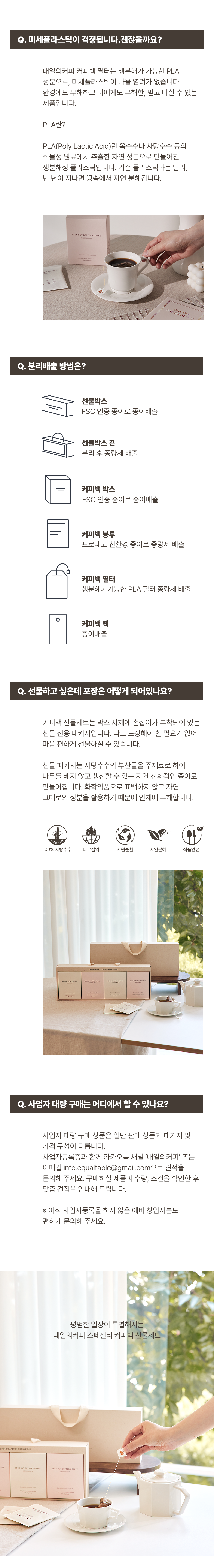 [내일의커피] 커피백 선물 세트 (4박스)