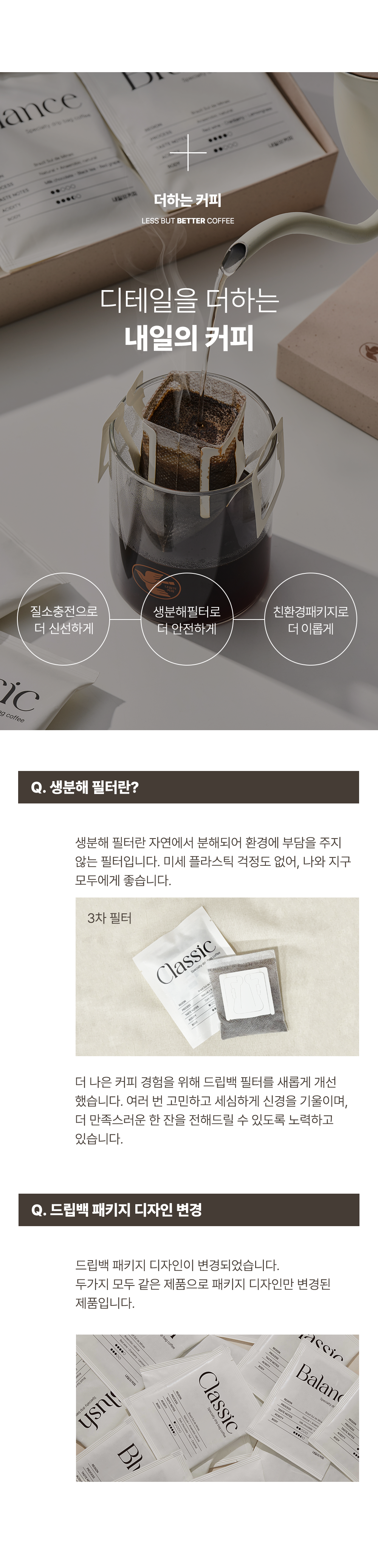 [내일의커피] 드립백 선물 세트 (15개입)