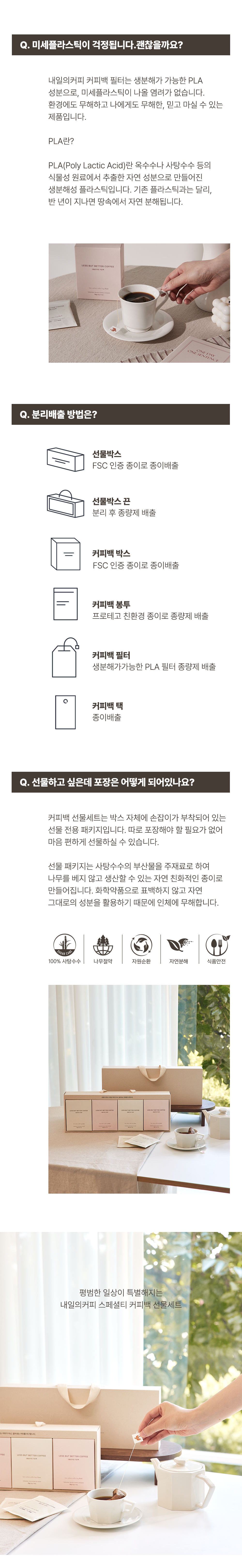 [내일의커피] 커피백 선물 세트 (4박스)