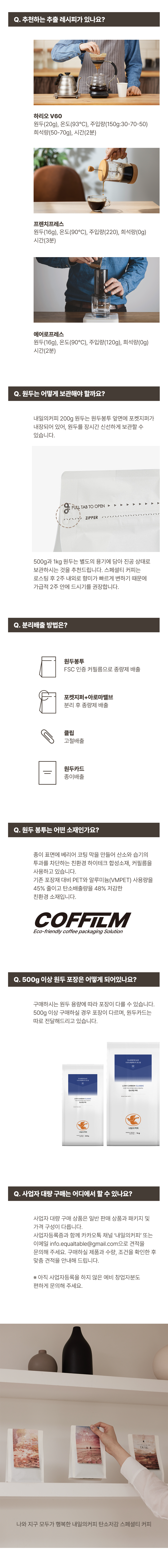 [내일의커피] 블러쉬 탄소저감 원두 200g / 500g / 1kg