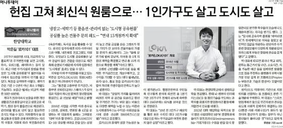 2021년 6월 게재된 로카101 인터뷰 기사/사진=머니투데이 유니콘팩토리 