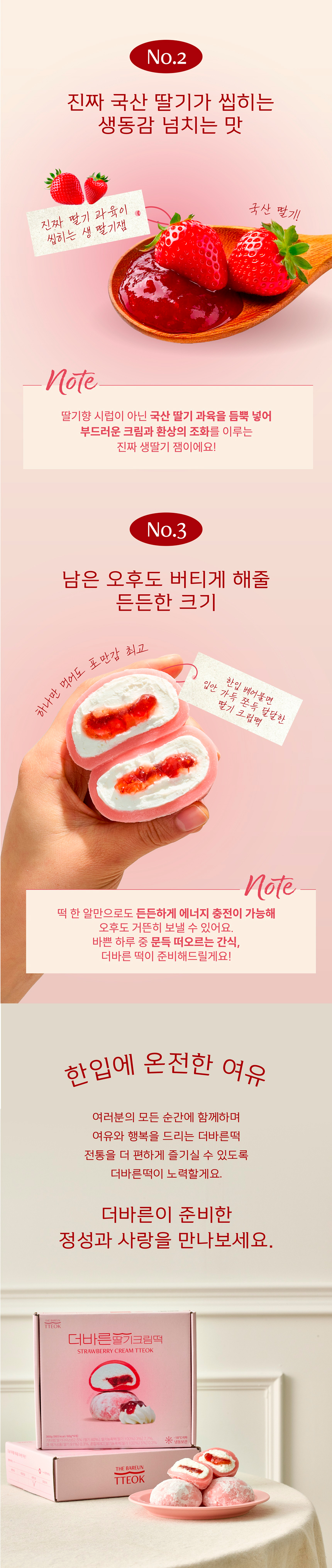 ⭐세트 할인⭐ 상큼 크림떡 2종 (복숭아, 딸기)