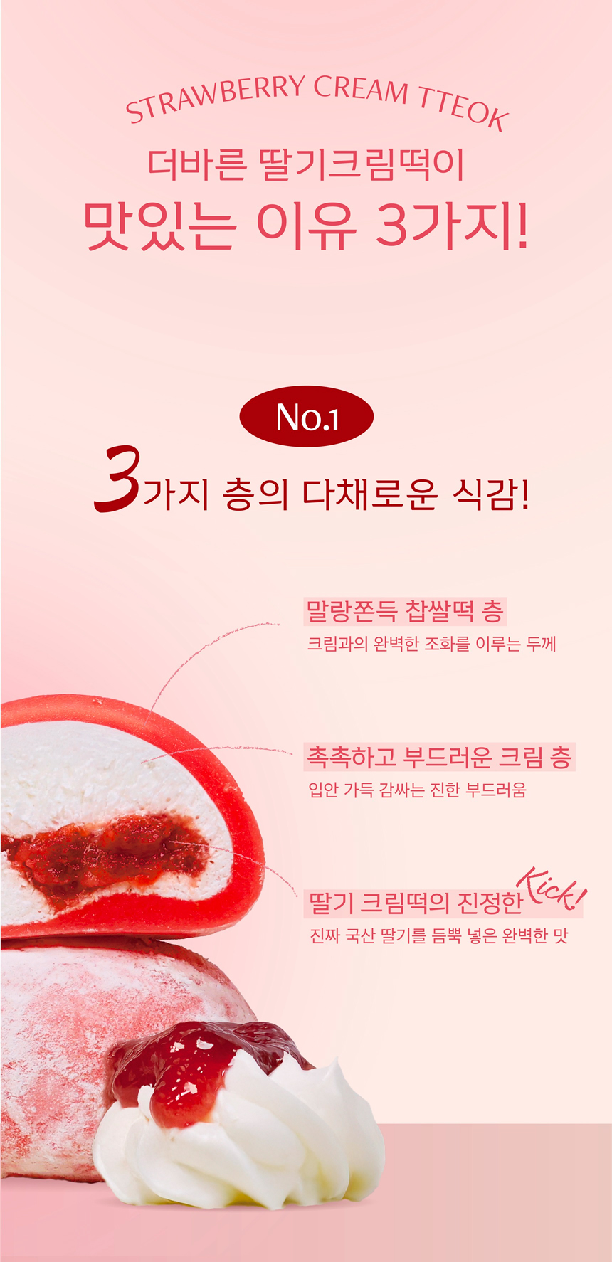 ⭐세트 할인⭐ 상큼 크림떡 2종 (복숭아, 딸기)