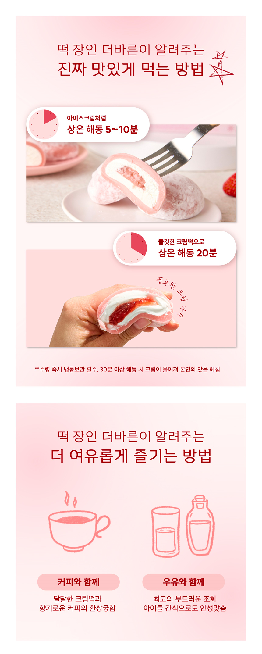 ⭐세트 할인⭐ 상큼 크림떡 2종 (복숭아, 딸기)